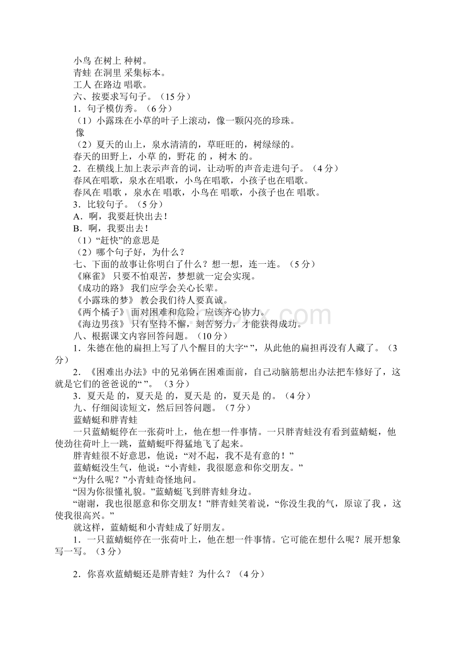 语文A版小学二年级语文下册期末试题和答案Word下载.docx_第2页