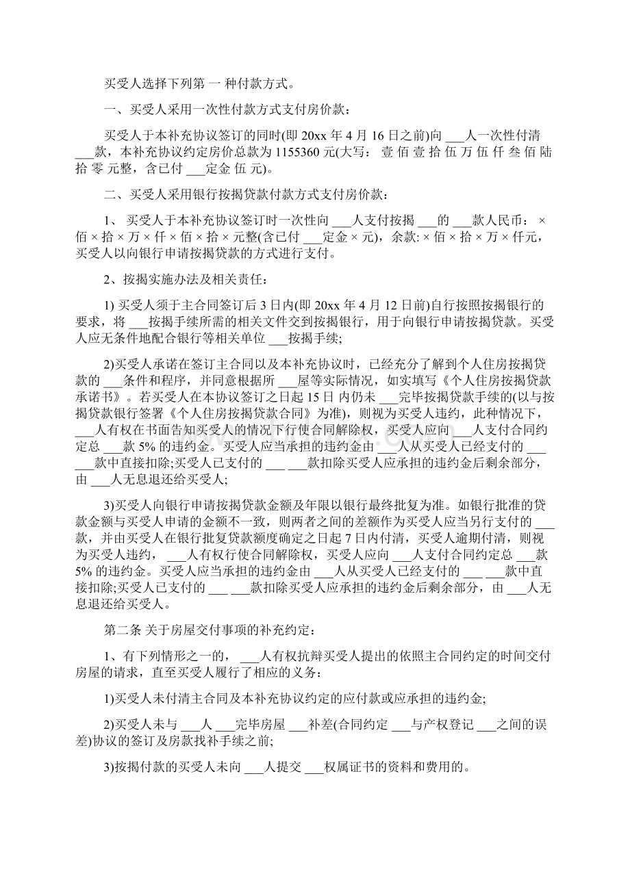 无锡市商品房买卖合同Word文档下载推荐.docx_第2页