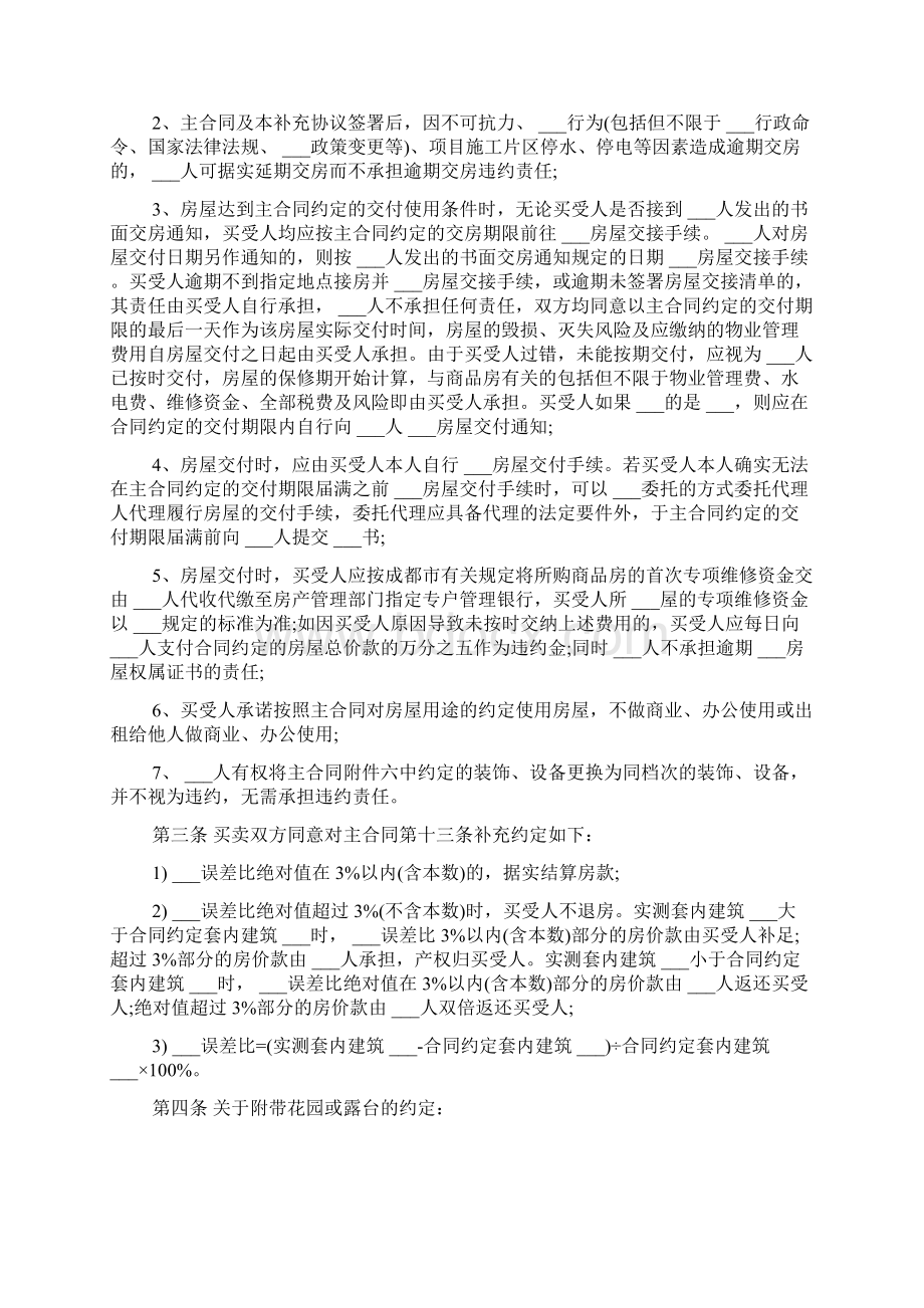 无锡市商品房买卖合同Word文档下载推荐.docx_第3页