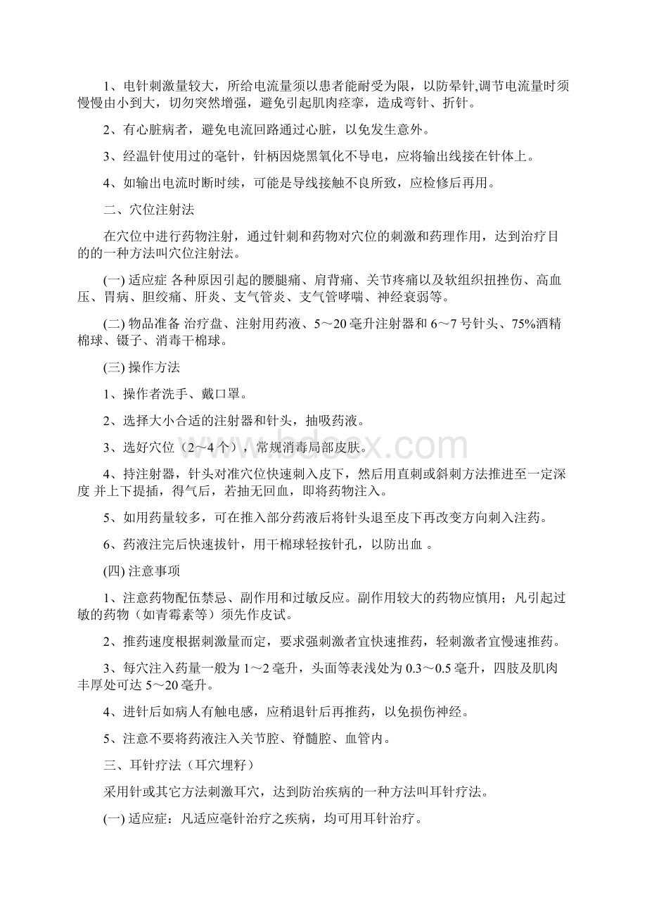 最新中医护理技术操作规程Word文档格式.docx_第3页