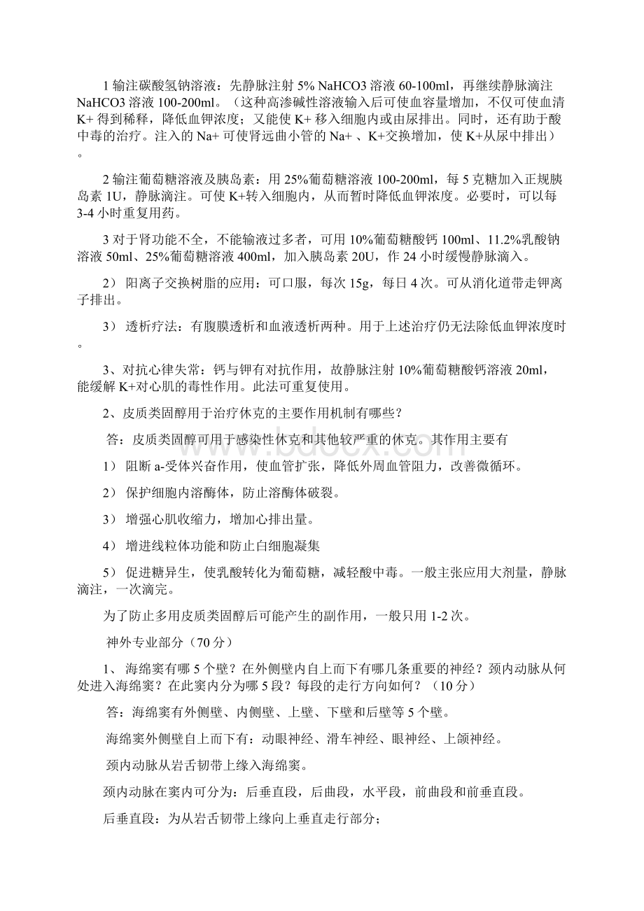 整理年中南大学神外考博真题及答案.docx_第2页