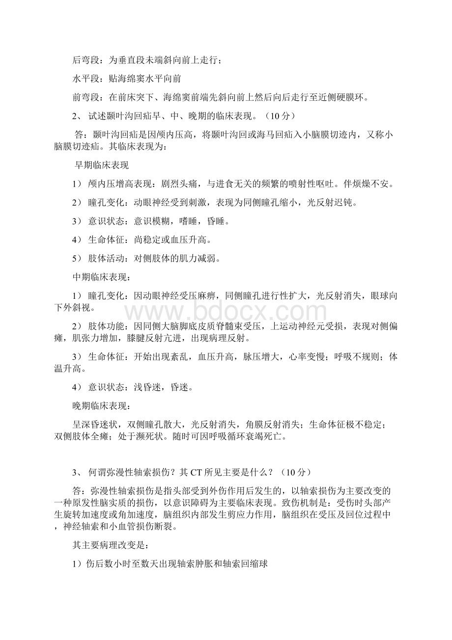 整理年中南大学神外考博真题及答案.docx_第3页