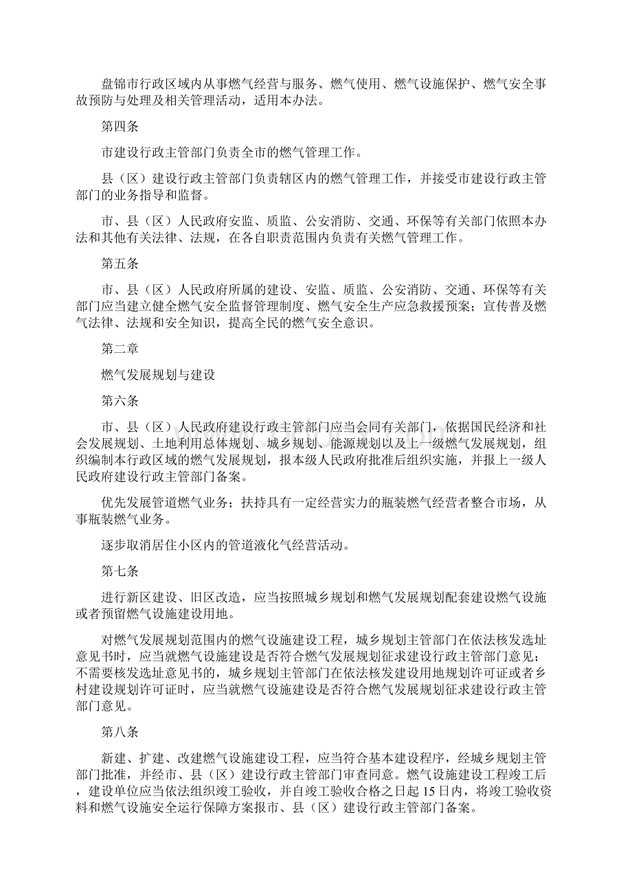 盘锦市城镇燃气管理办法.docx_第2页