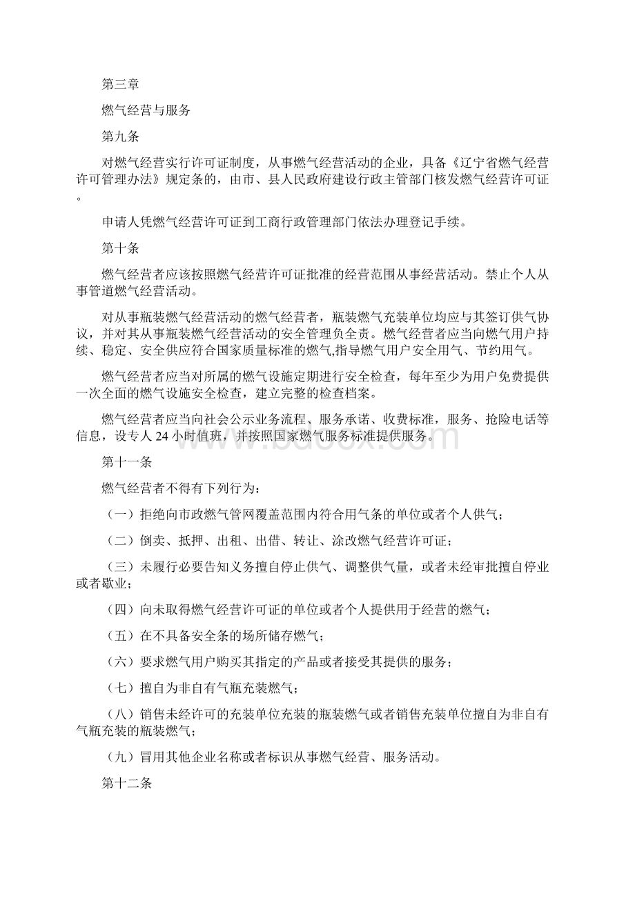 盘锦市城镇燃气管理办法.docx_第3页