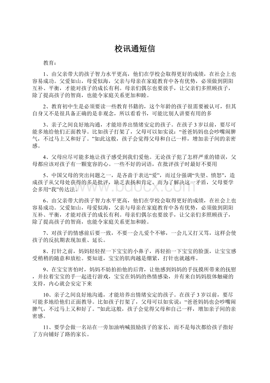 校讯通短信Word文件下载.docx