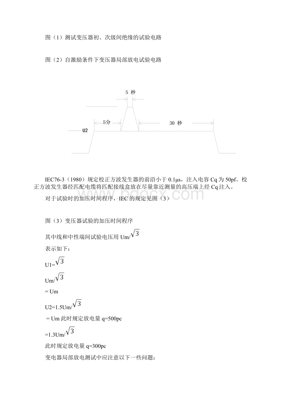 电力变压器局部放电测试方法.docx_第2页