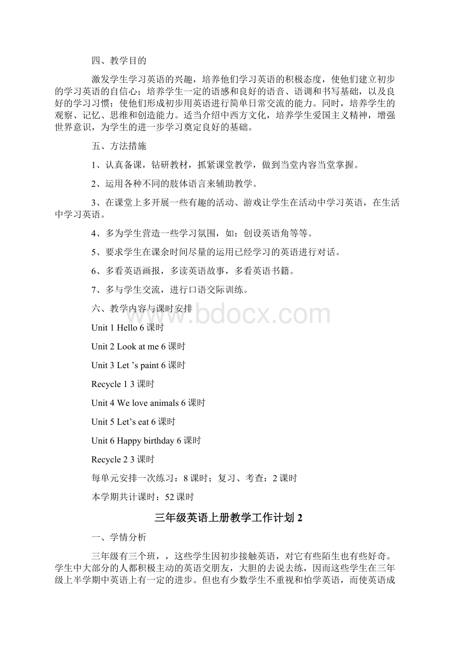 三年级英语上册教学工作计划.docx_第2页