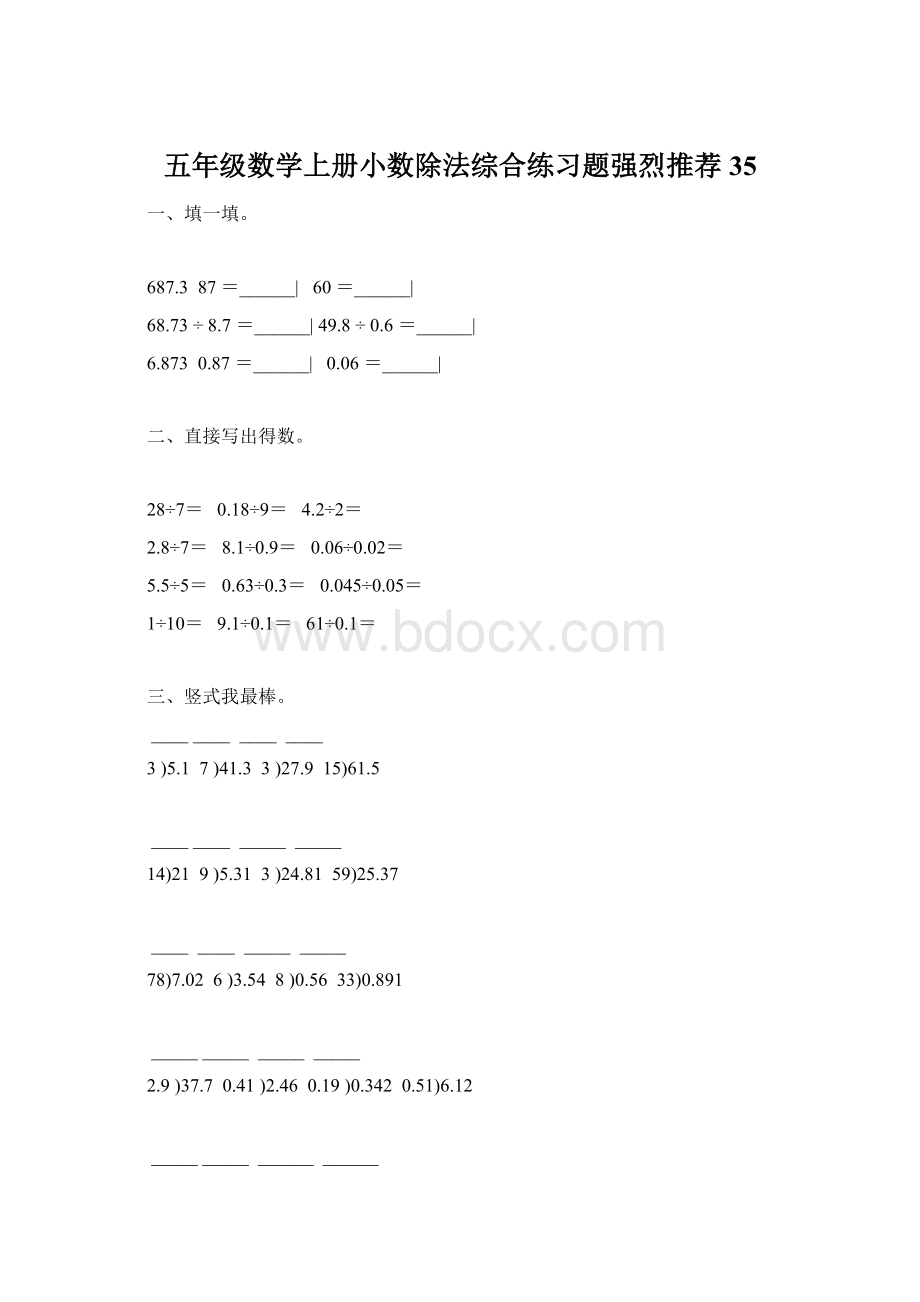 五年级数学上册小数除法综合练习题强烈推荐35Word格式文档下载.docx_第1页