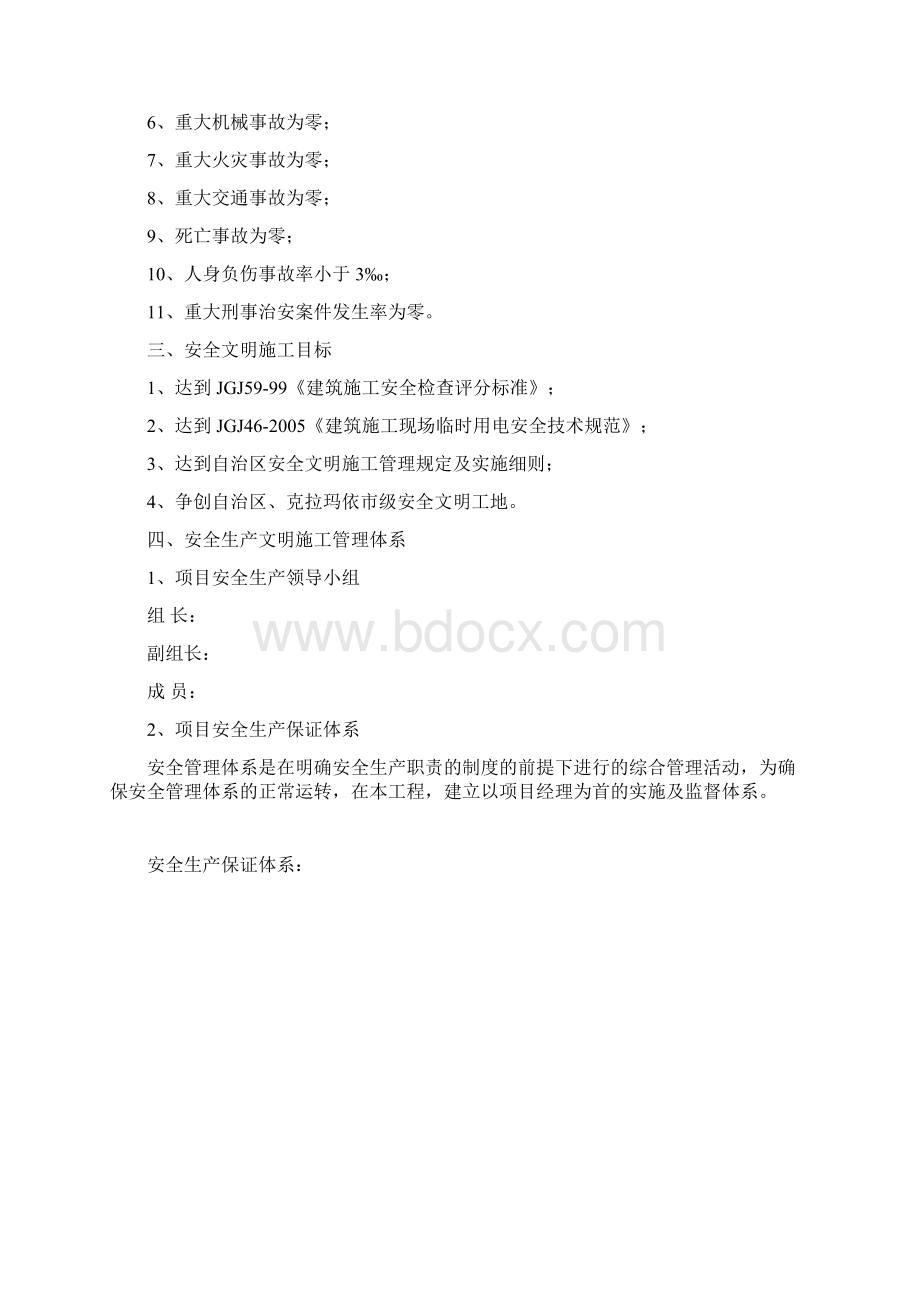 安全文明施工方案样本Word文件下载.docx_第2页