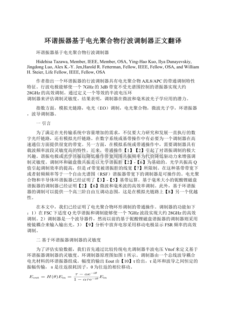 环谐振器基于电光聚合物行波调制器正文翻译.docx_第1页