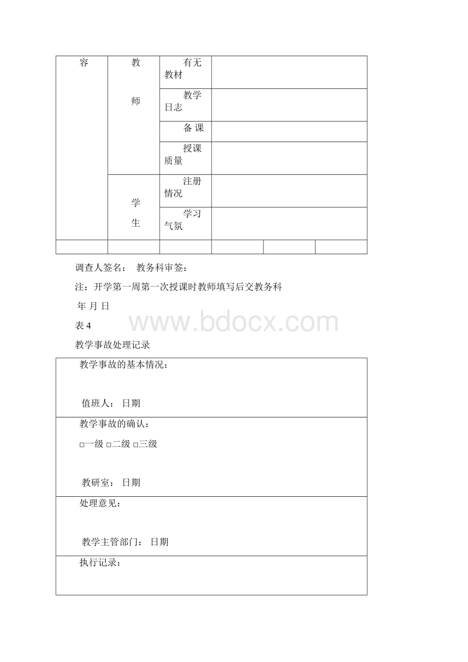 教学用表1文档格式.docx_第3页