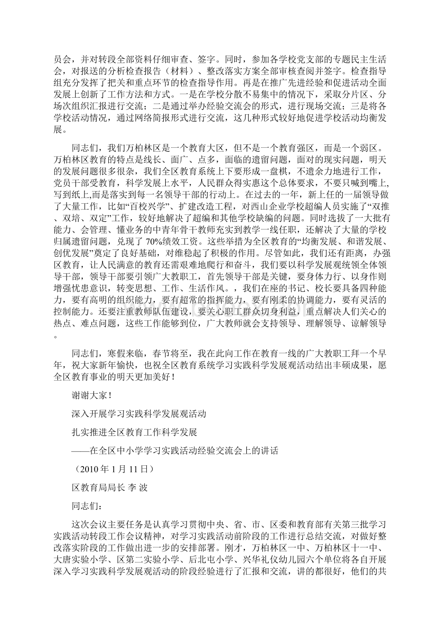 中共太原市万柏林区教育局委员会文件.docx_第3页