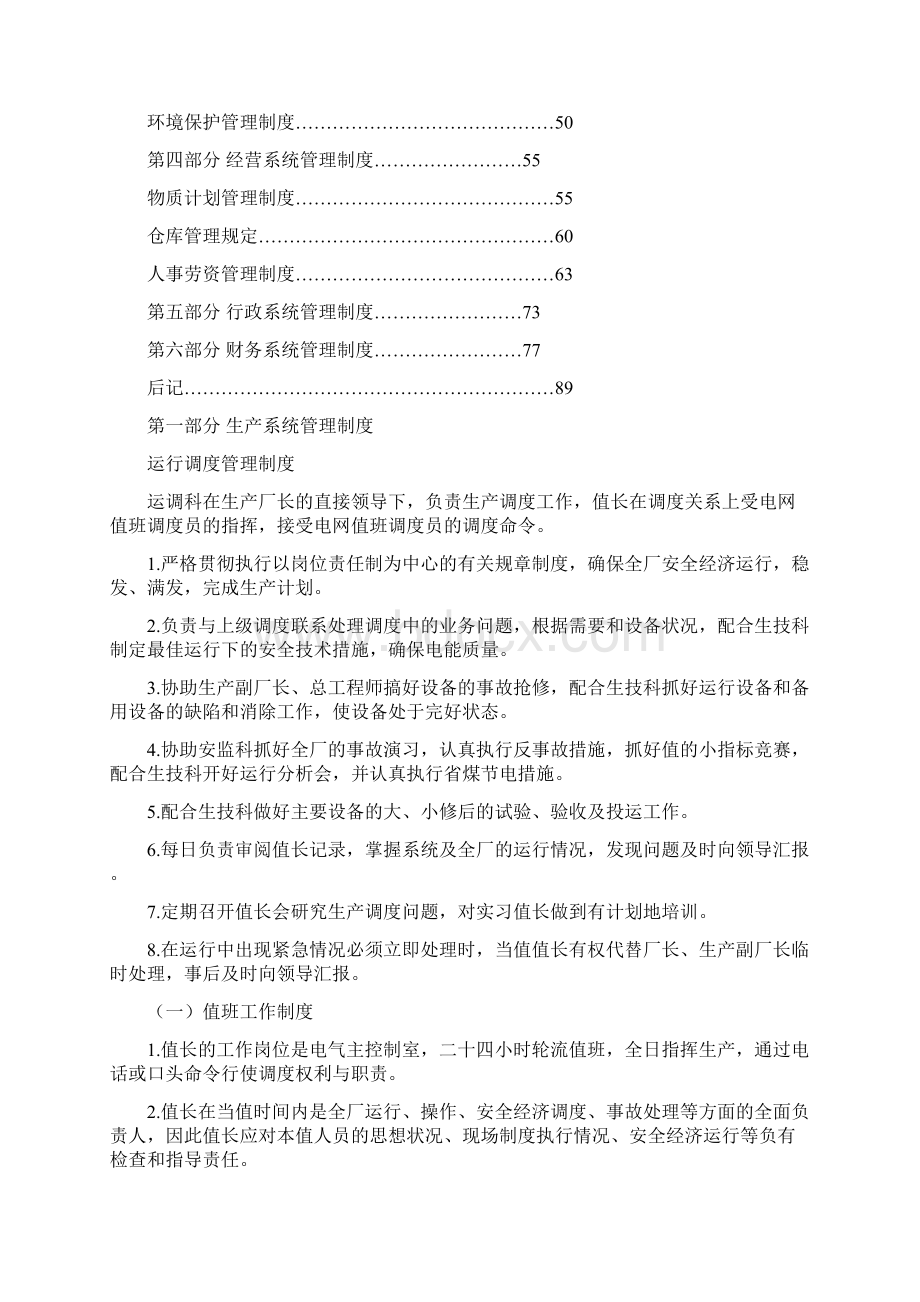 管理制度 3.docx_第2页