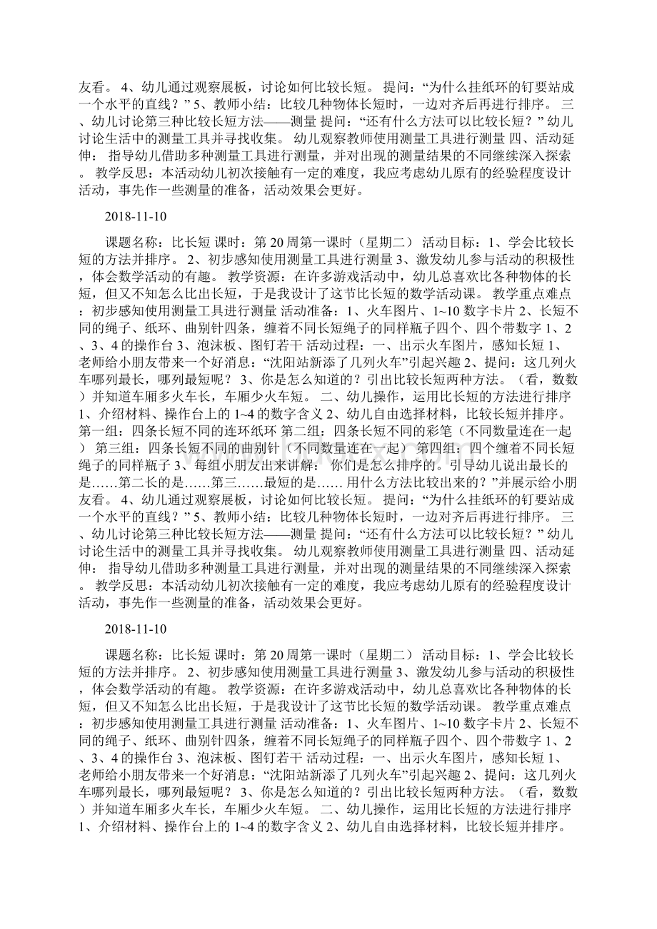 中班数学活动比长短doc.docx_第2页