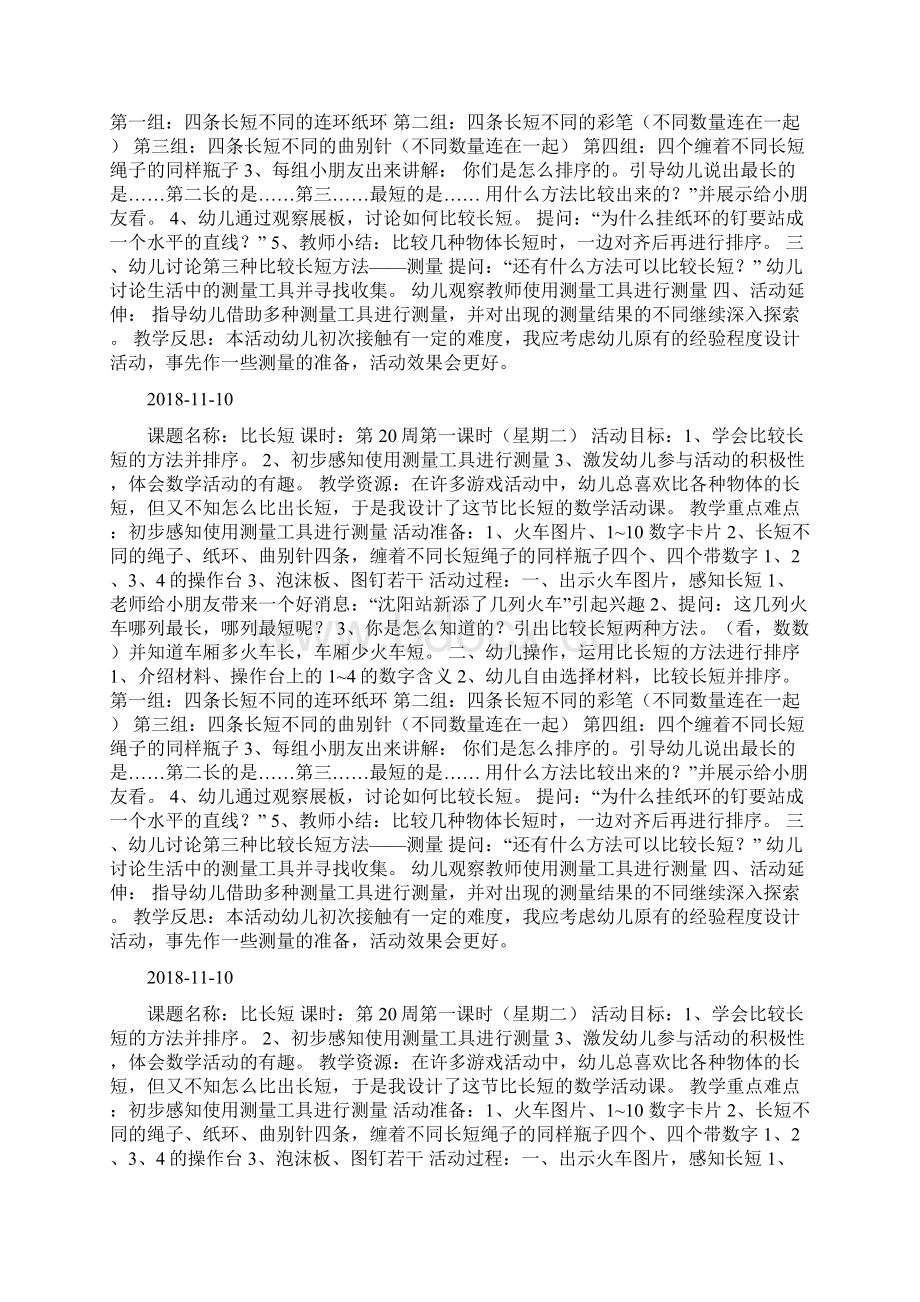 中班数学活动比长短doc.docx_第3页