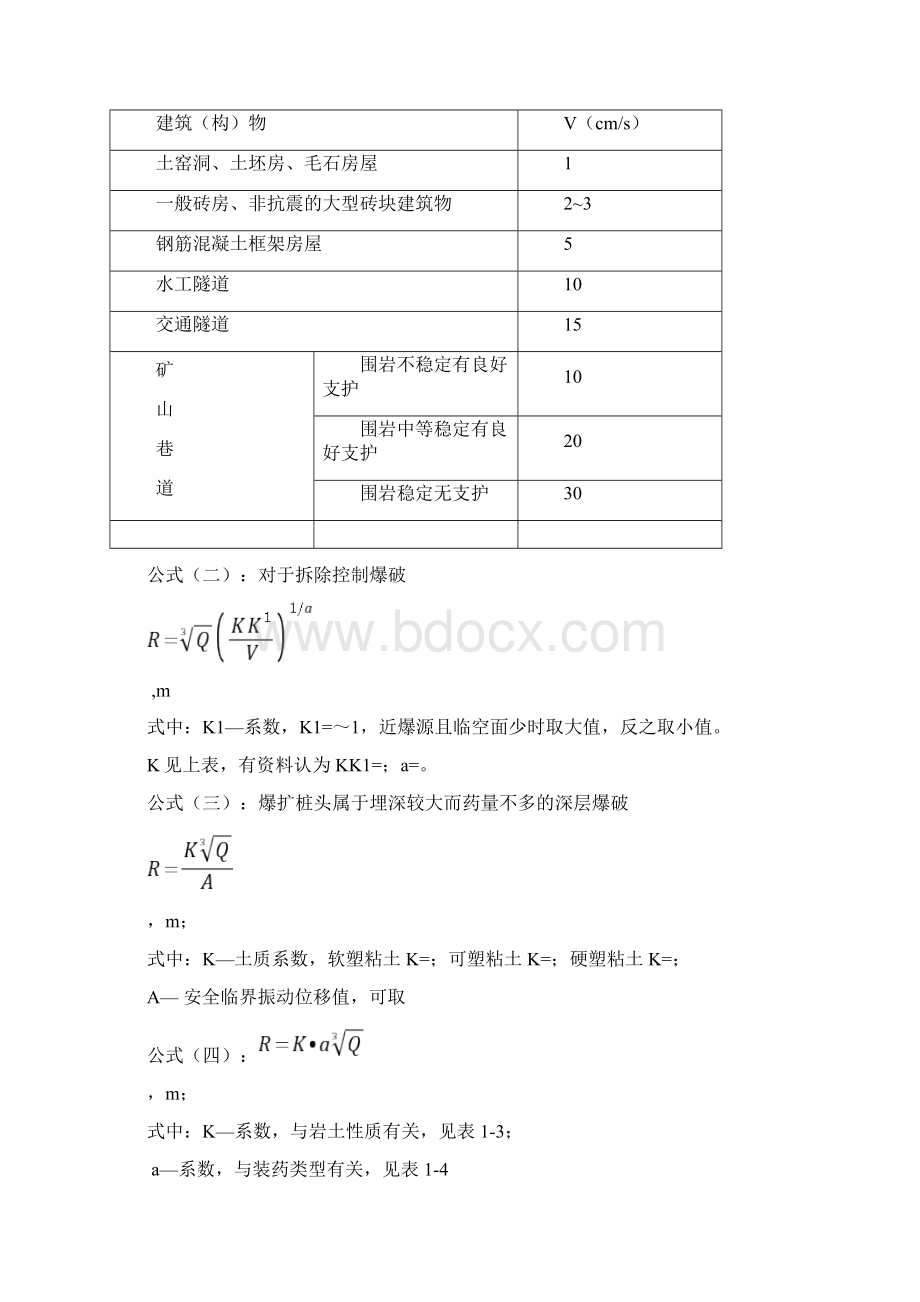 爆破安全距离计算新编.docx_第2页