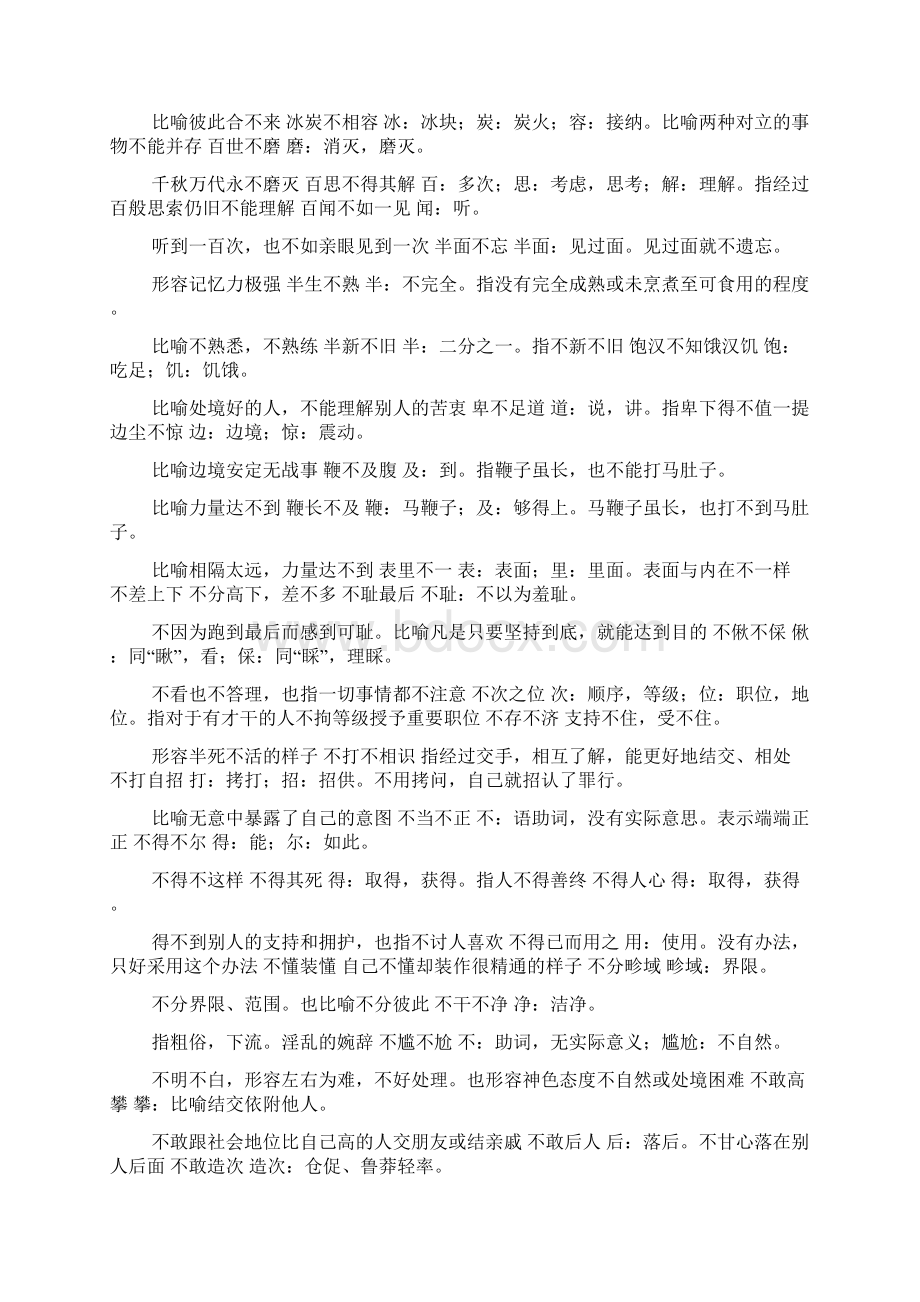 含连不的四字成语.docx_第2页