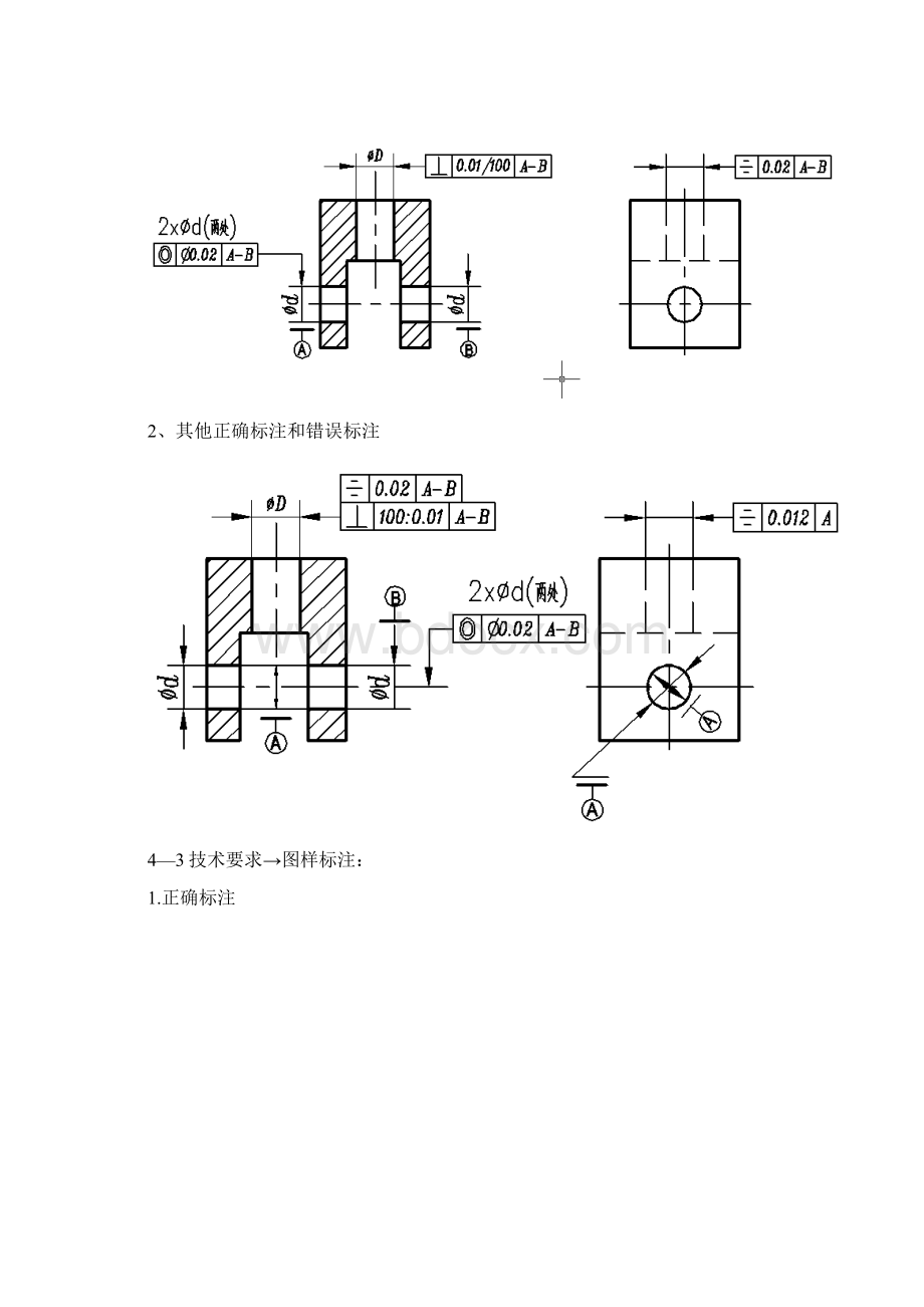 最新互换性与技术测量课后习题答案第四章标注和改错答案文档格式.docx_第2页