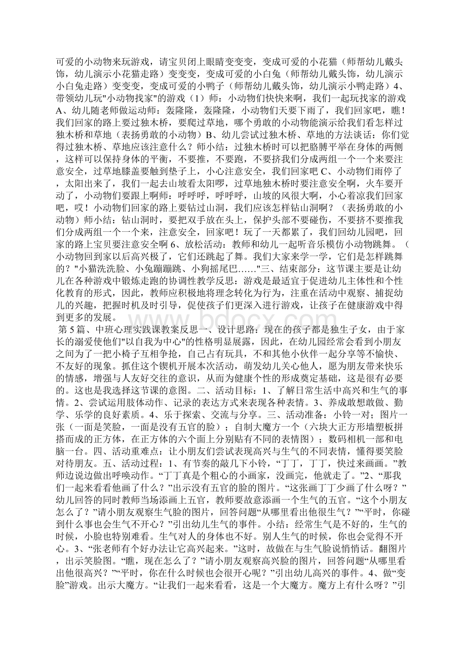 中班教案10篇Word文档下载推荐.docx_第3页