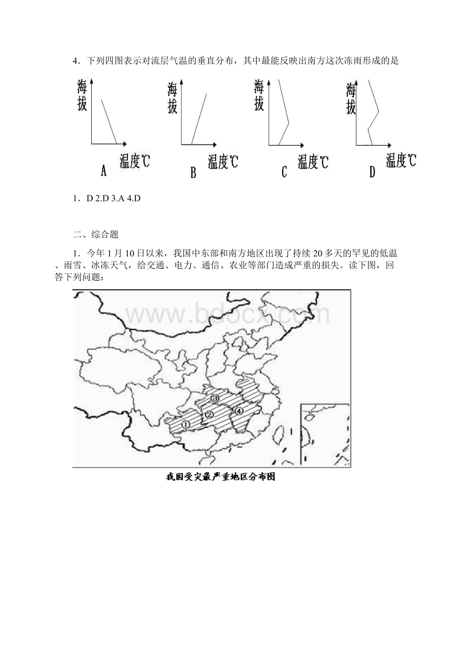 年雪灾冻雨知识试题doc.docx_第2页