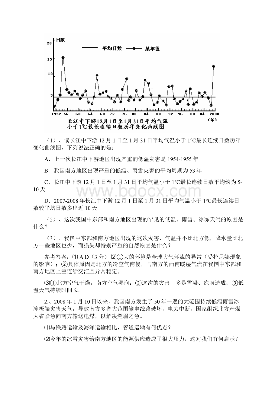 年雪灾冻雨知识试题doc.docx_第3页