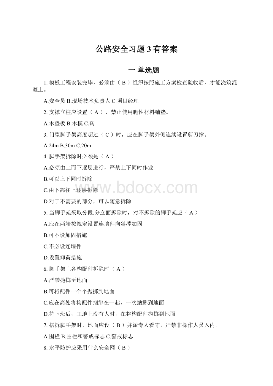 公路安全习题3有答案Word文档格式.docx