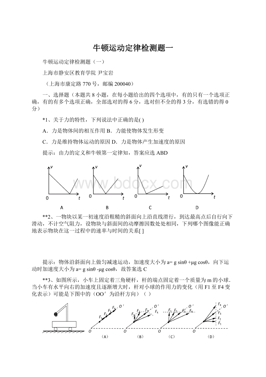 牛顿运动定律检测题一Word文档格式.docx