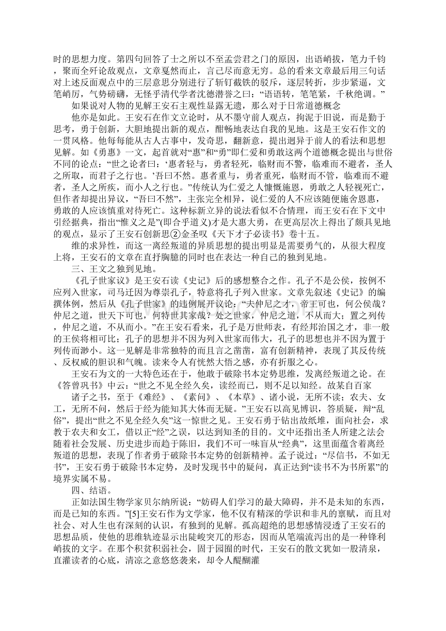 王安石高中散文.docx_第3页