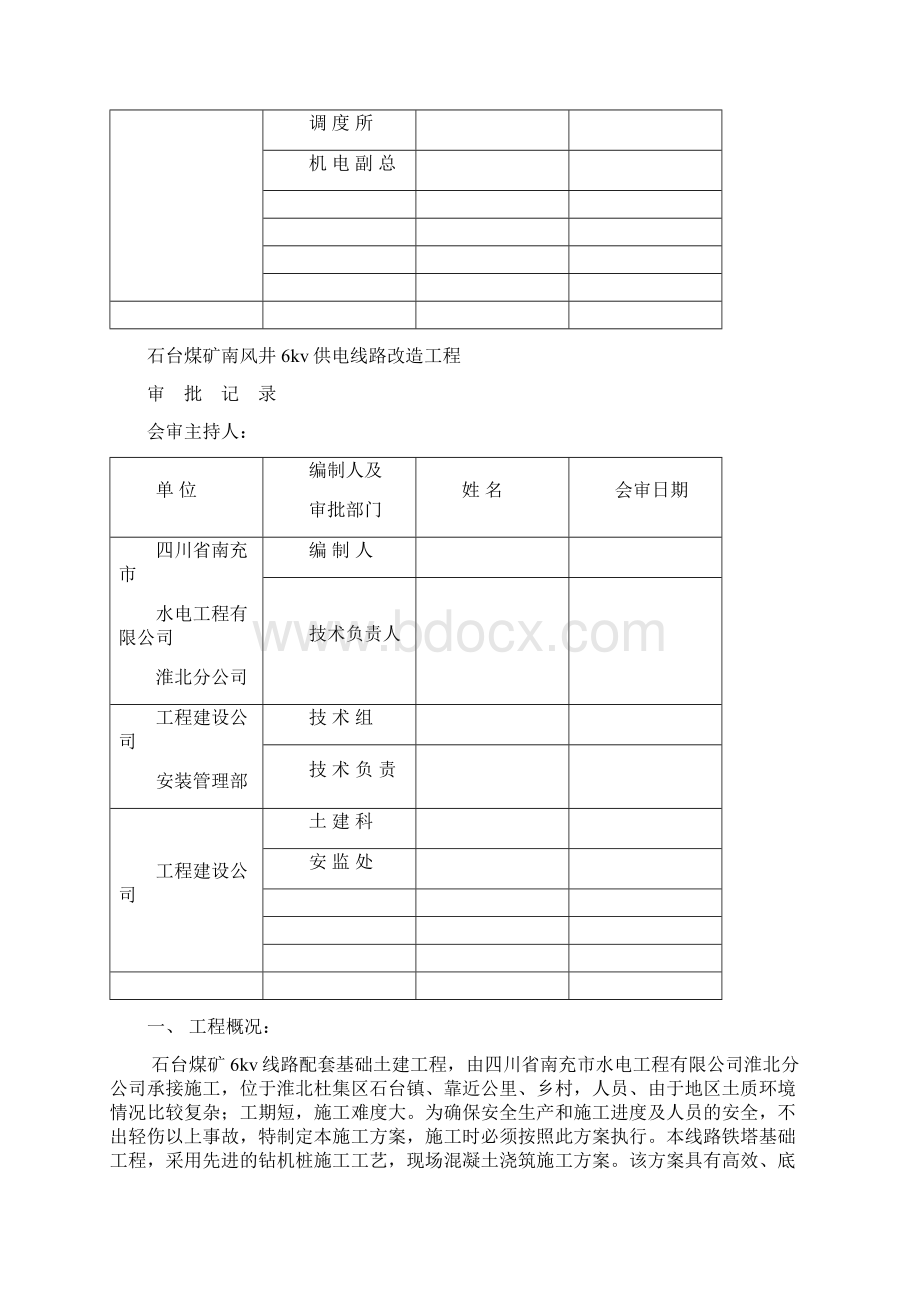 6kv供电线路改造工程施工措施.docx_第2页