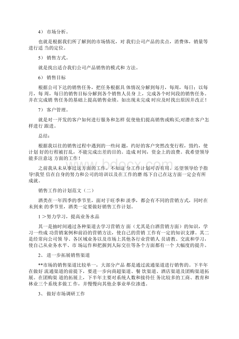 个人房屋装修协议书实用版Word文档下载推荐.docx_第2页