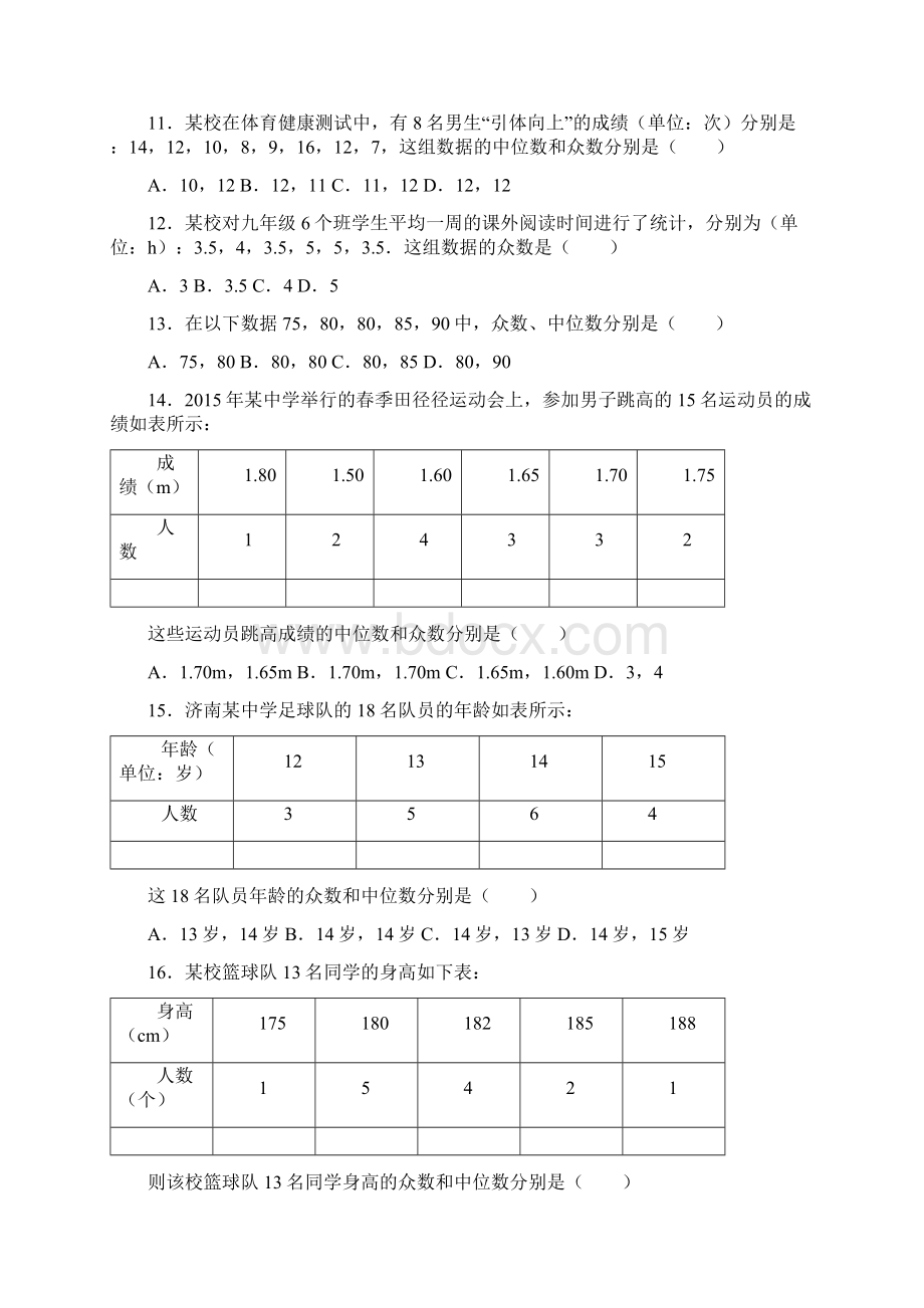 北师大八年级上《第6章数据的分析》单元测试2含答案解析.docx_第3页