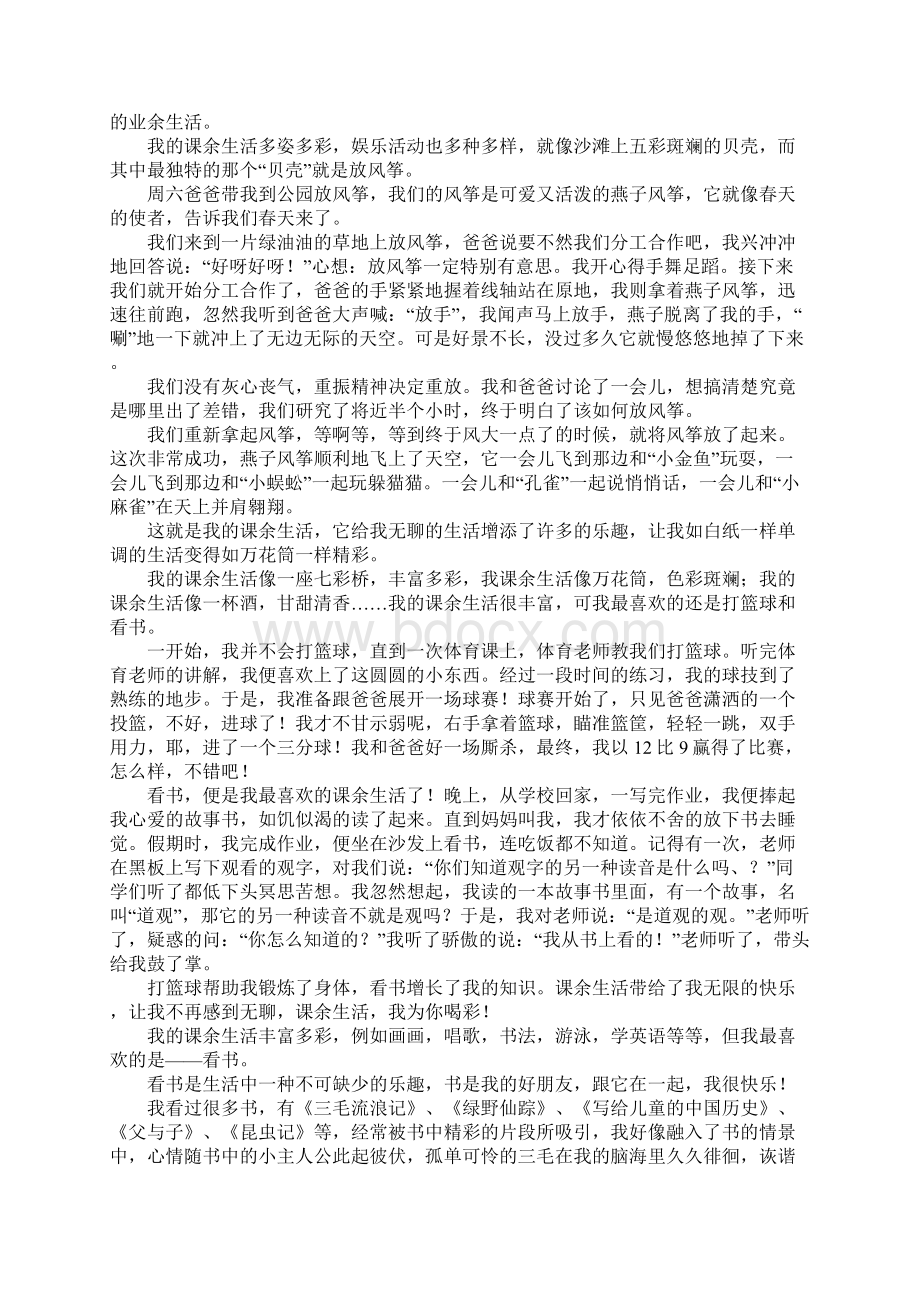 我的课余生活四年级作文.docx_第2页