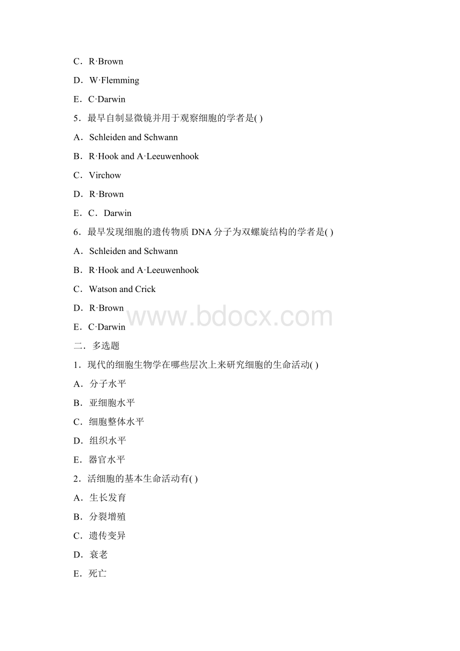 《医学细胞生物学》题库.docx_第2页