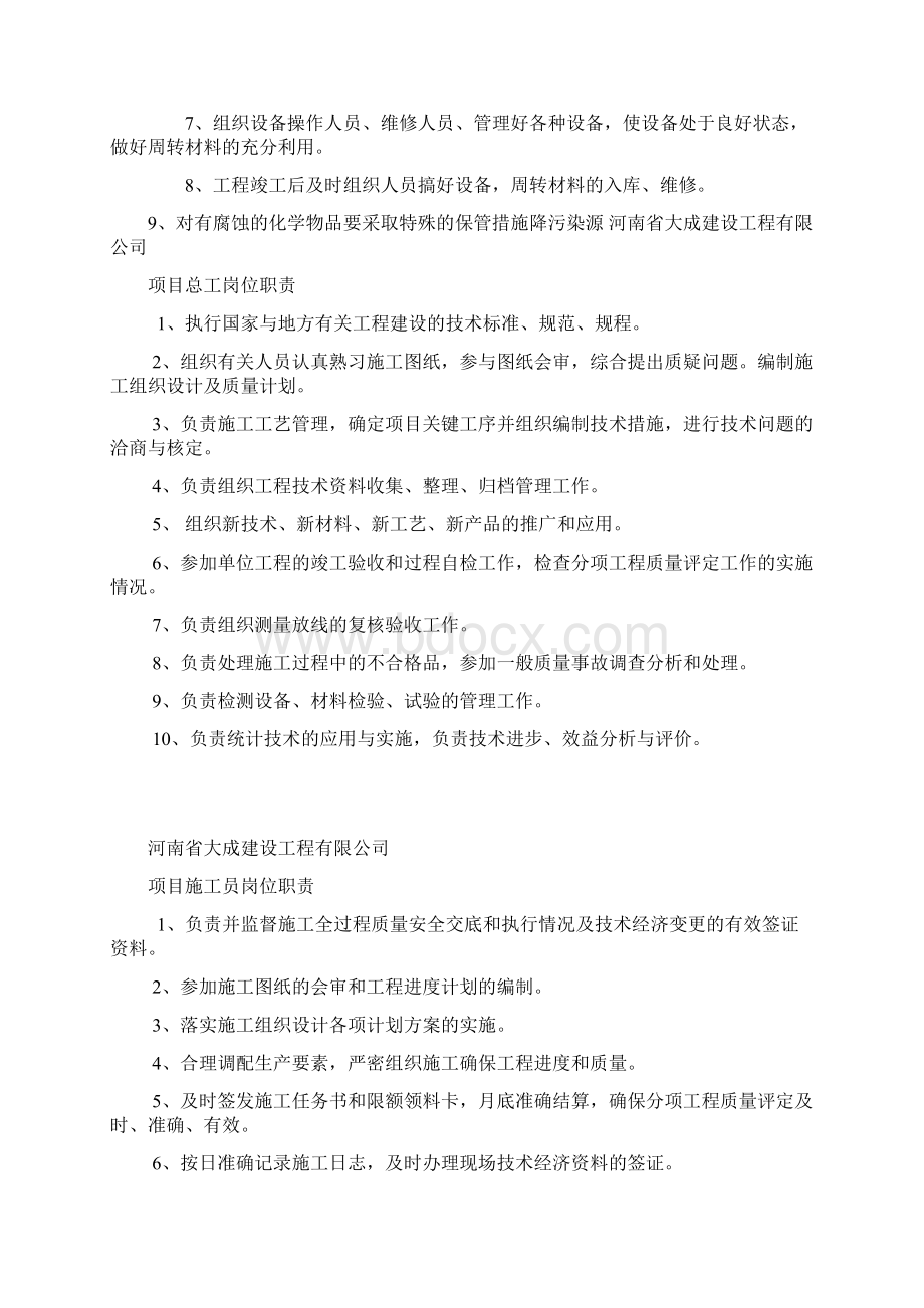 项目管理人员岗位职责.docx_第2页