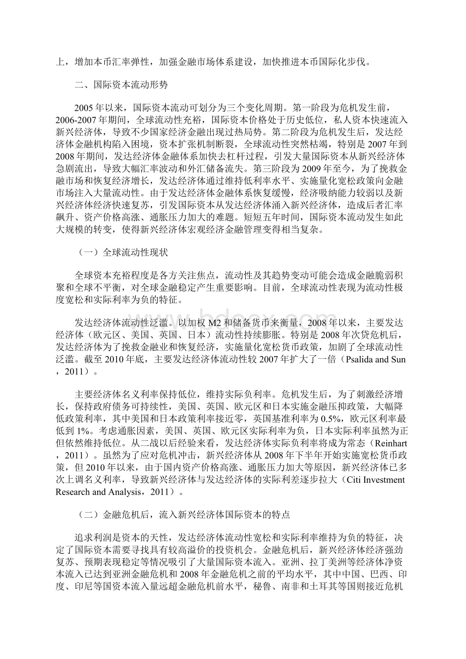 金融开放背景下国际资本流动的审慎管理.docx_第2页