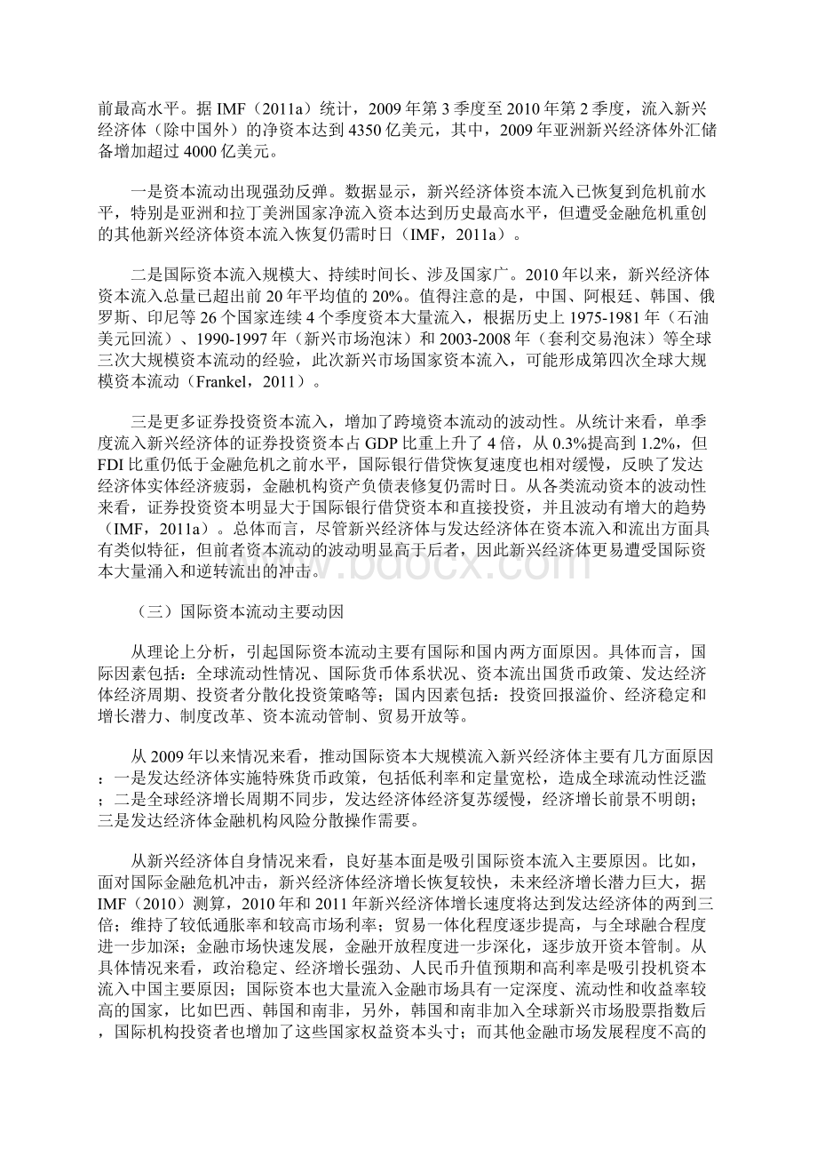 金融开放背景下国际资本流动的审慎管理.docx_第3页