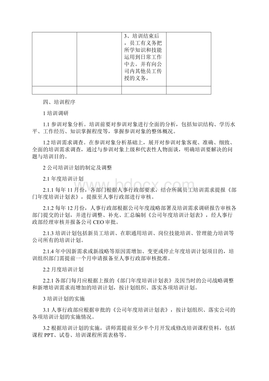 培训管理规定.docx_第3页