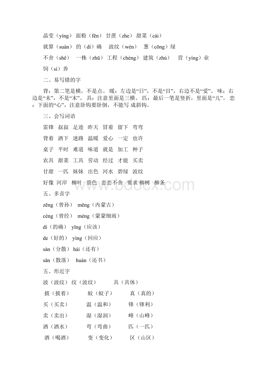 部编人教版小学语文二年级下册全册单元知识点归纳总结Word文档下载推荐.docx_第3页