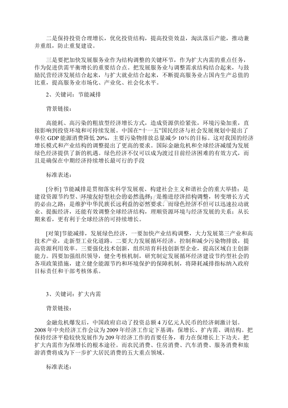 人民网申论考试热点分析50例.docx_第3页