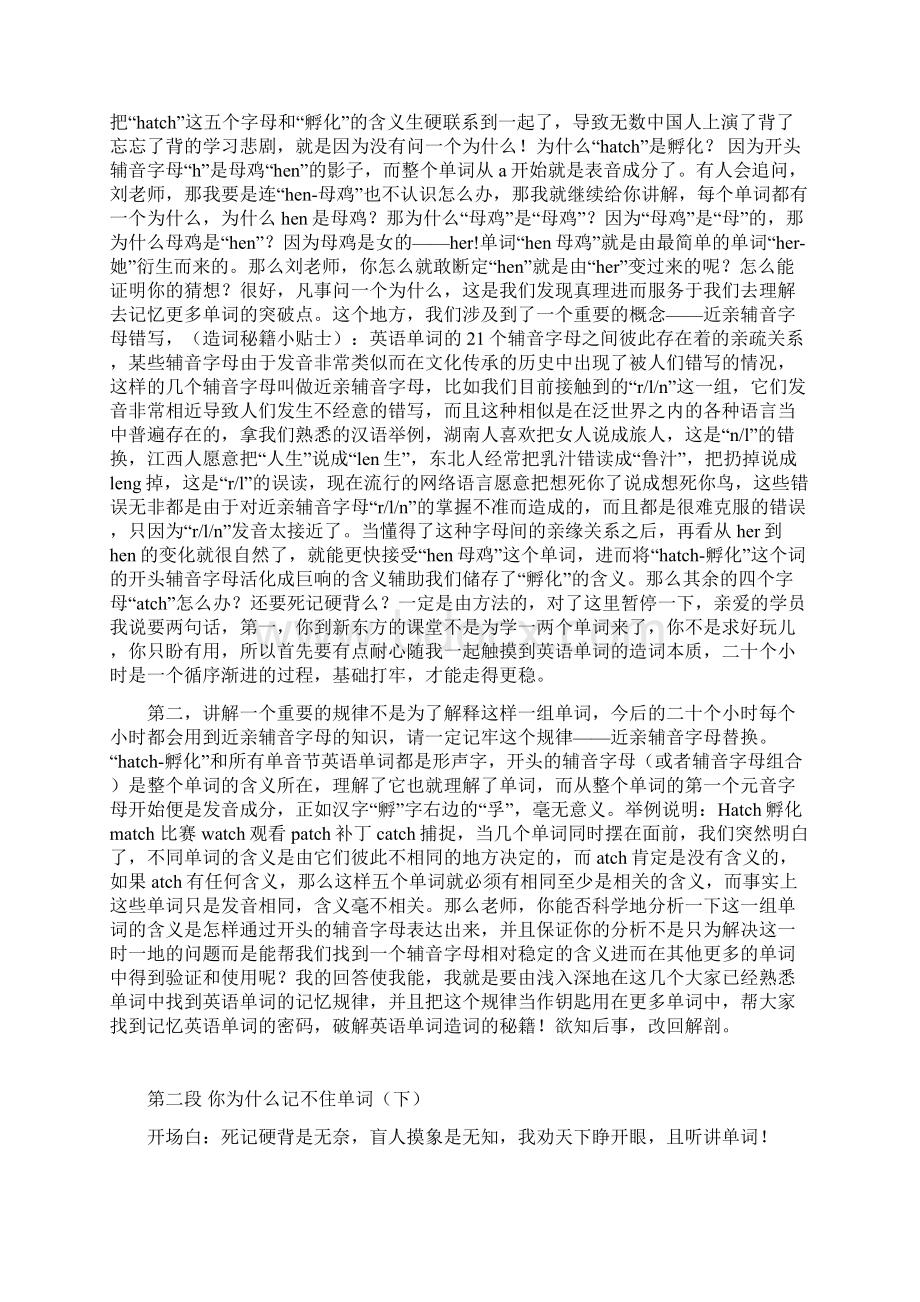 四级词汇4000快速记忆讲义共80讲Word文档格式.docx_第3页