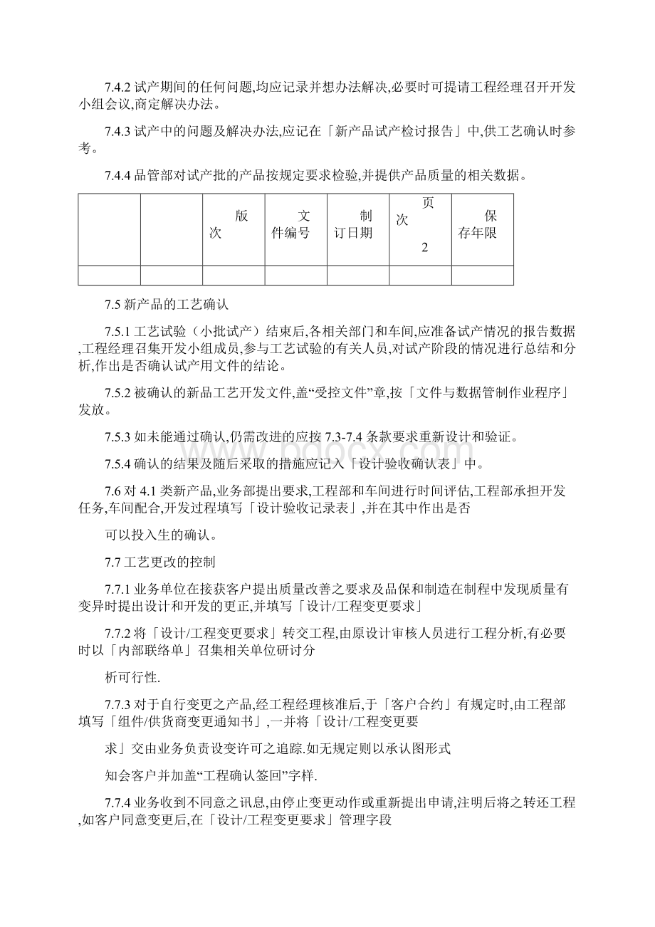 生产工艺流程新产品试产工艺准备流程分析.docx_第3页