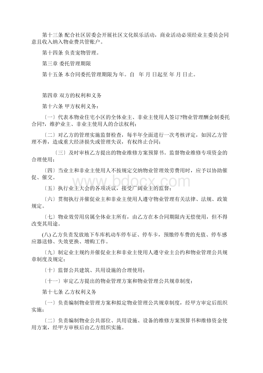 物业服务合同酬金制定稿.docx_第2页