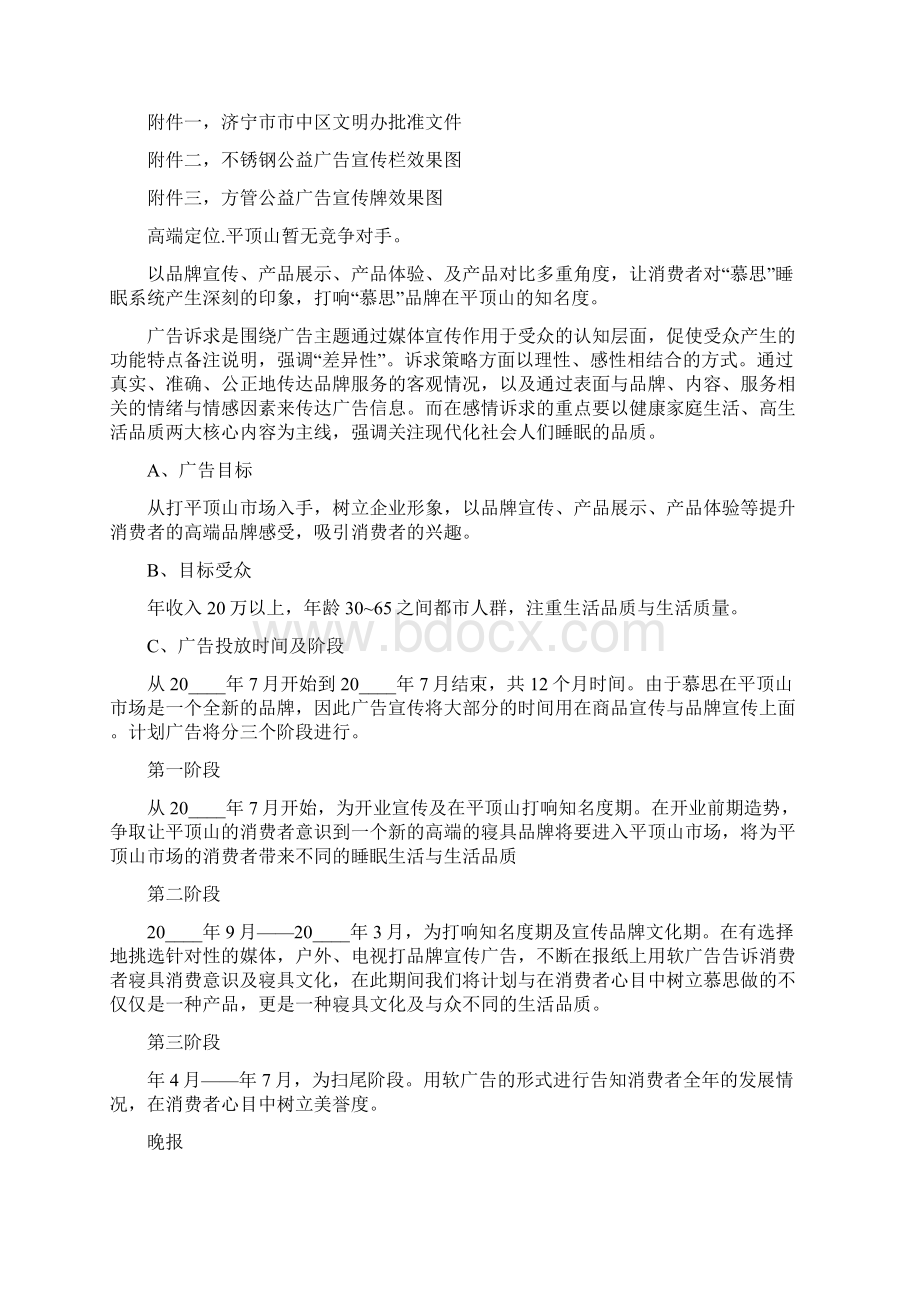 广告宣传计划合集范文.docx_第2页