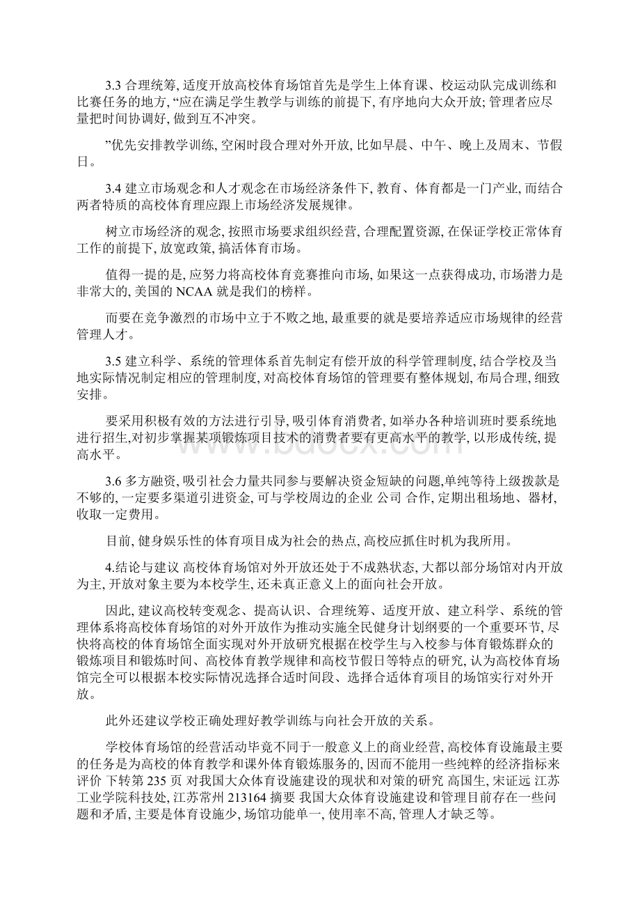 休闲体育设施规划及管理docWord文档下载推荐.docx_第2页