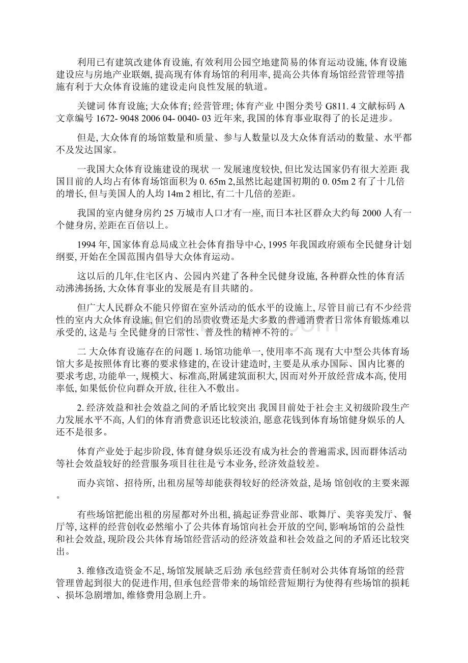 休闲体育设施规划及管理docWord文档下载推荐.docx_第3页