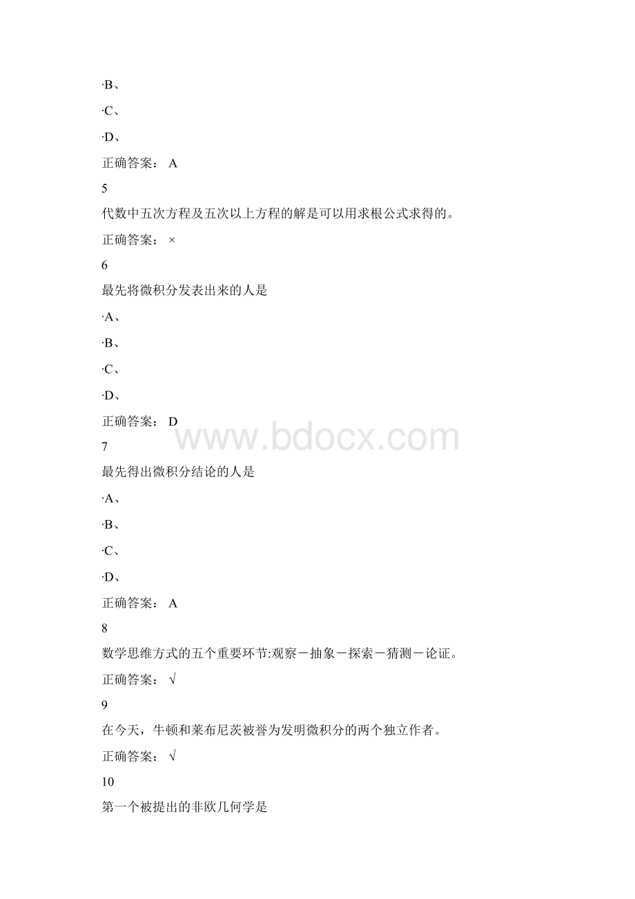 尔雅数学思维方式与创新答案Word格式文档下载.docx_第2页