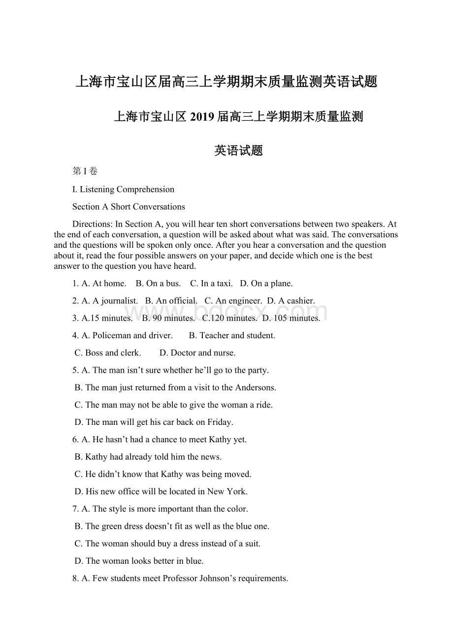 上海市宝山区届高三上学期期末质量监测英语试题.docx_第1页