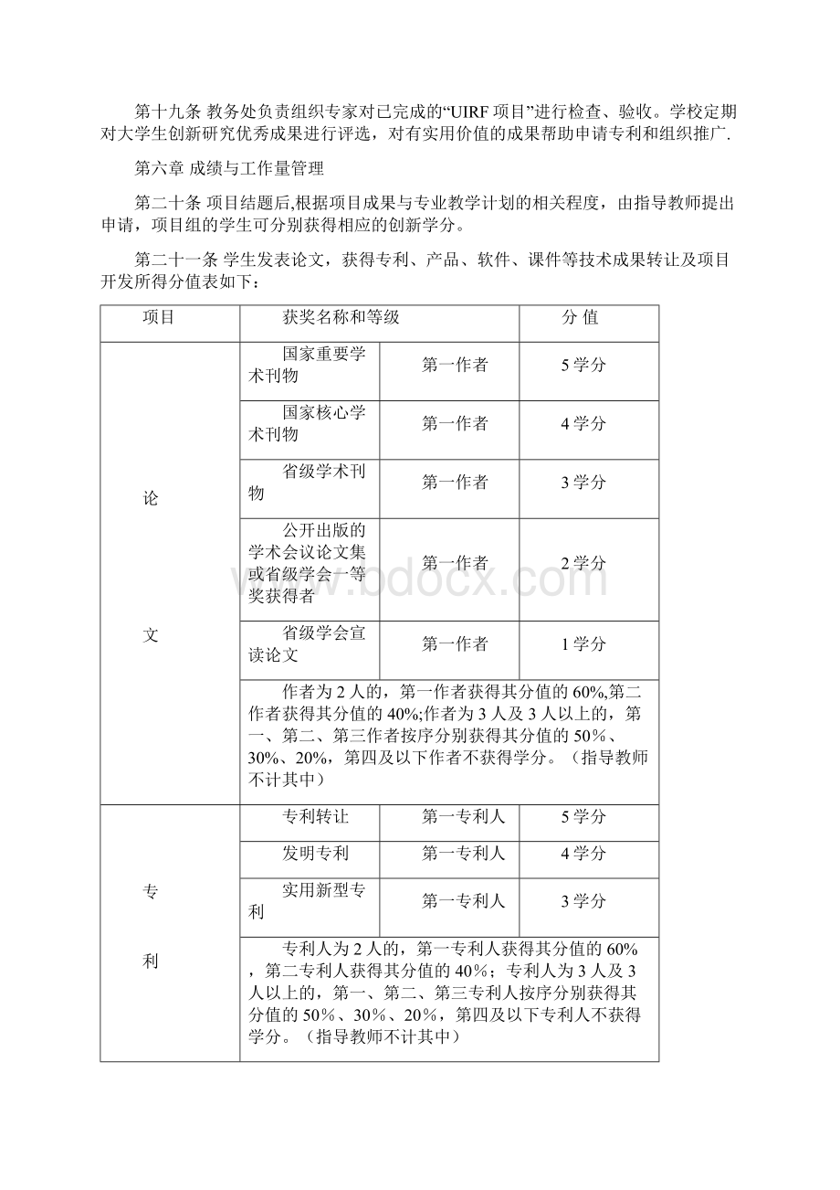 大学生创新研究基金项目管理办法Word文档下载推荐.docx_第3页