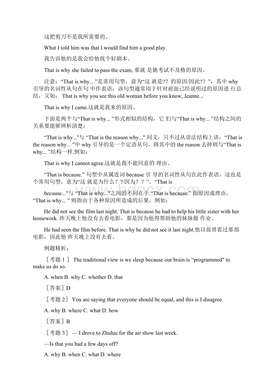 表语从句翻译练习题doc.docx_第2页