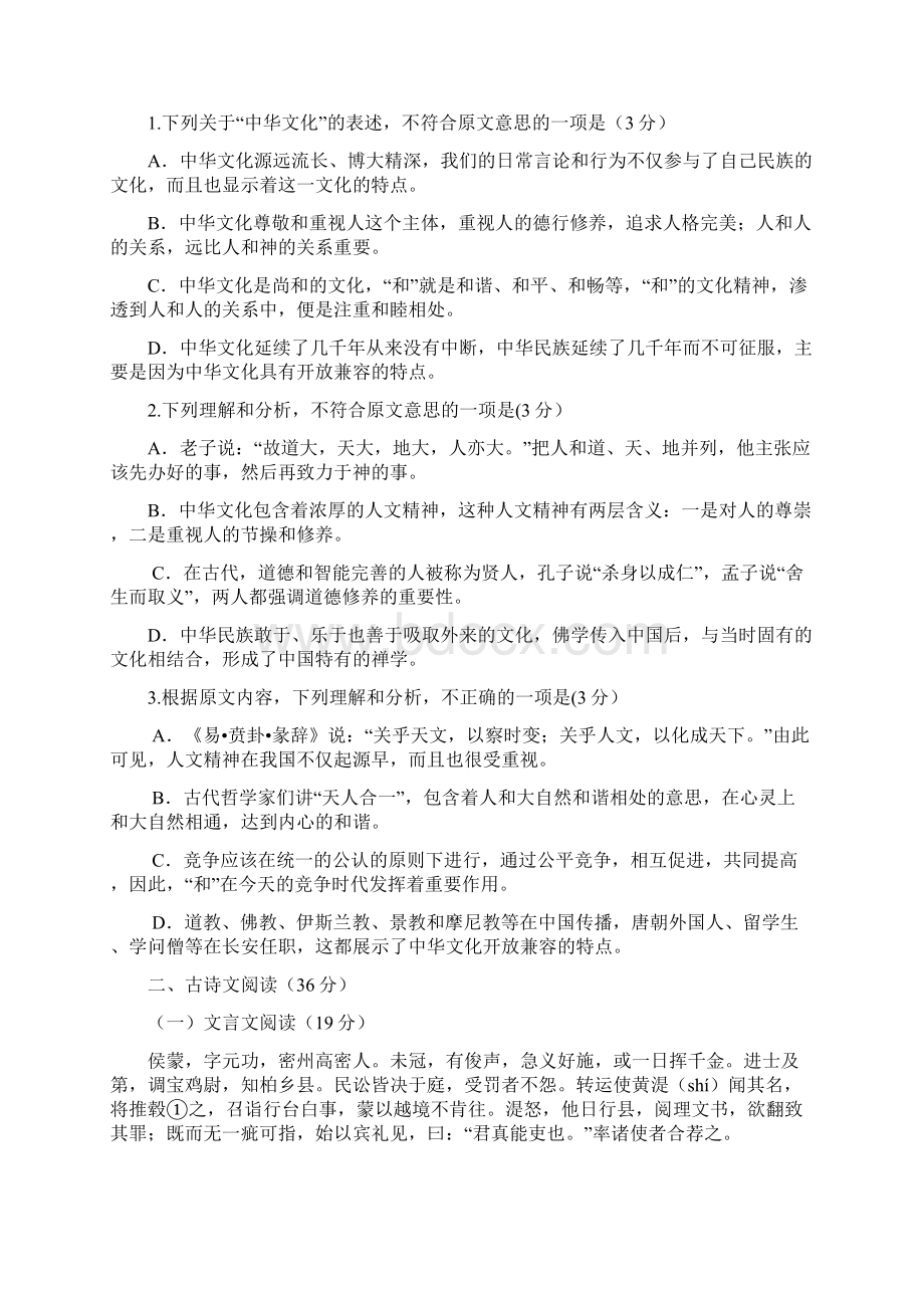 学年广西南宁市第四十二中学高二上学期第15周周末测试语文试题.docx_第2页